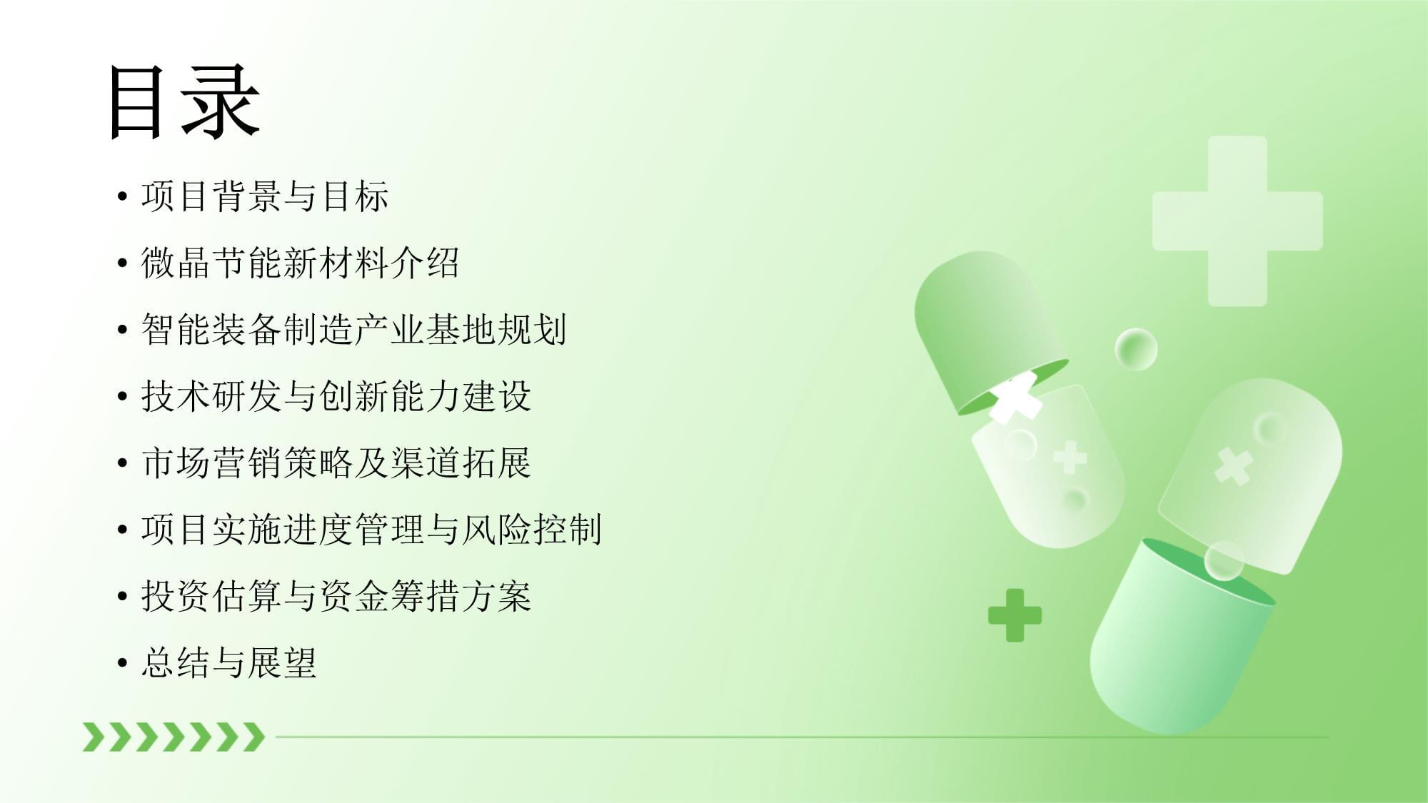 微晶節能新材料及其智能裝備制造產業基地項目實施方案