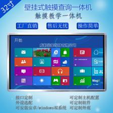 景榮JRONG-WM32多媒體教學(xué)一體機(jī) 32寸觸控一體機(jī) 壁掛式觸摸屏查詢(xún)機(jī) 智能觸控機(jī) 交互式電子白板 電腦電視一體圖片_高清圖_細(xì)節(jié)圖-景榮科技